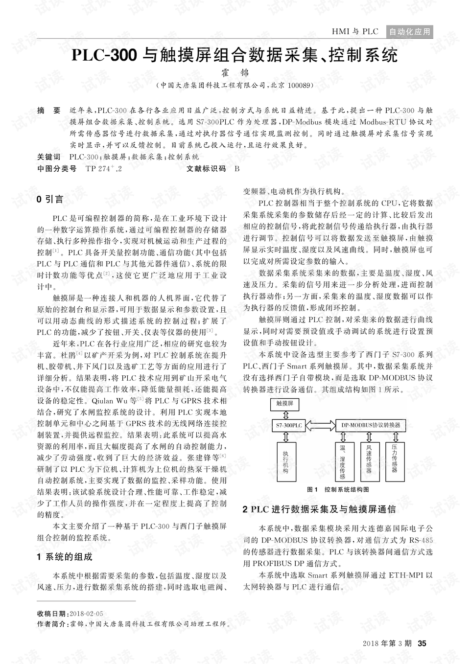 数据采集管理办法 0001-44a83767961968650eba7f39cbcf21c7_preview.png