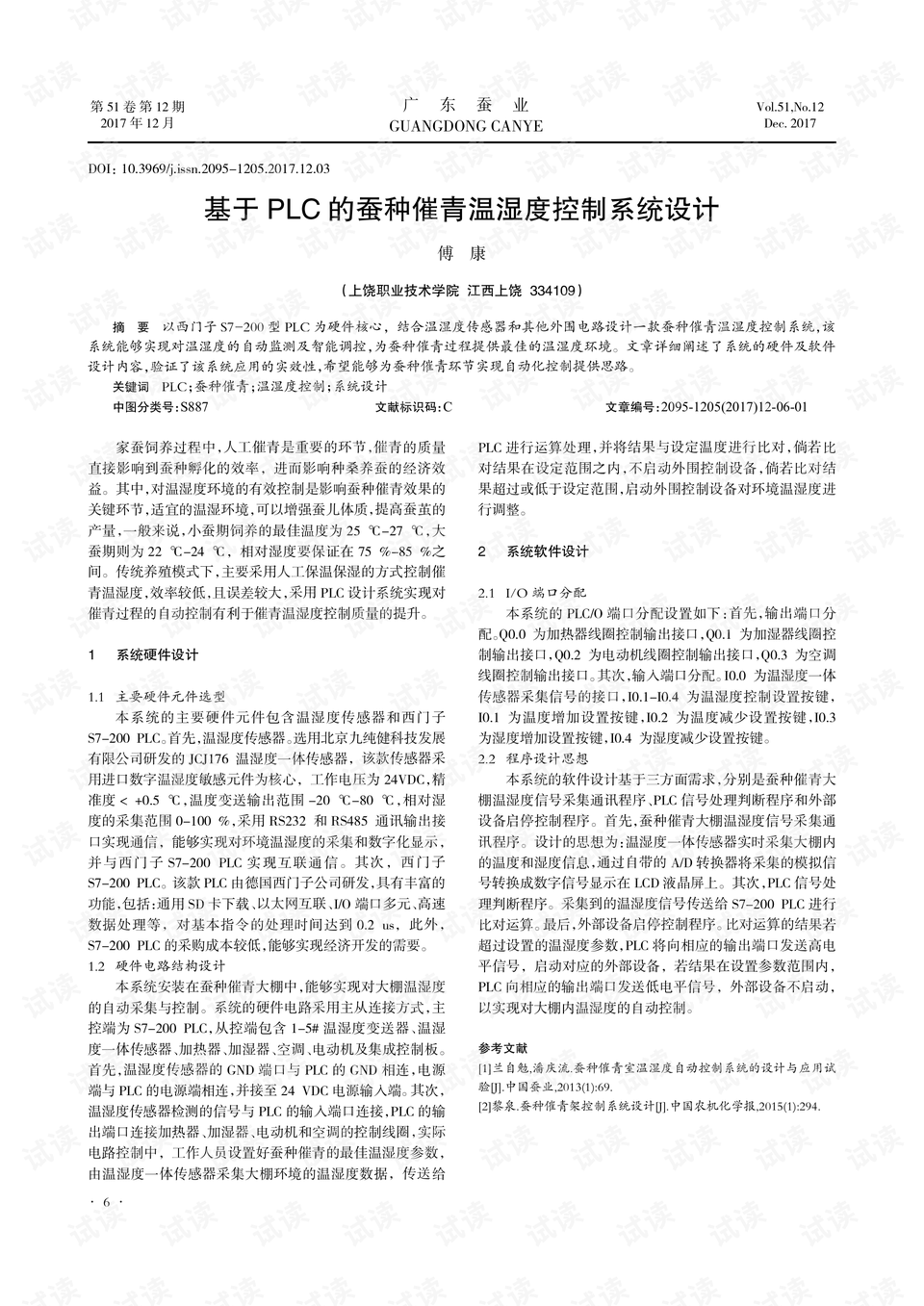 蚕的简谱_我为蚕儿添桑叶简谱(2)