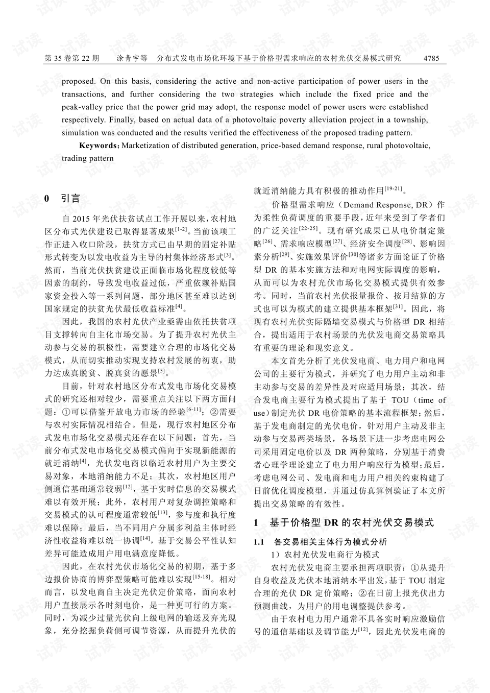 什么是市场化需求响应 0002-2304096b3193a5ab7ac7d93e463097af_preview.png
