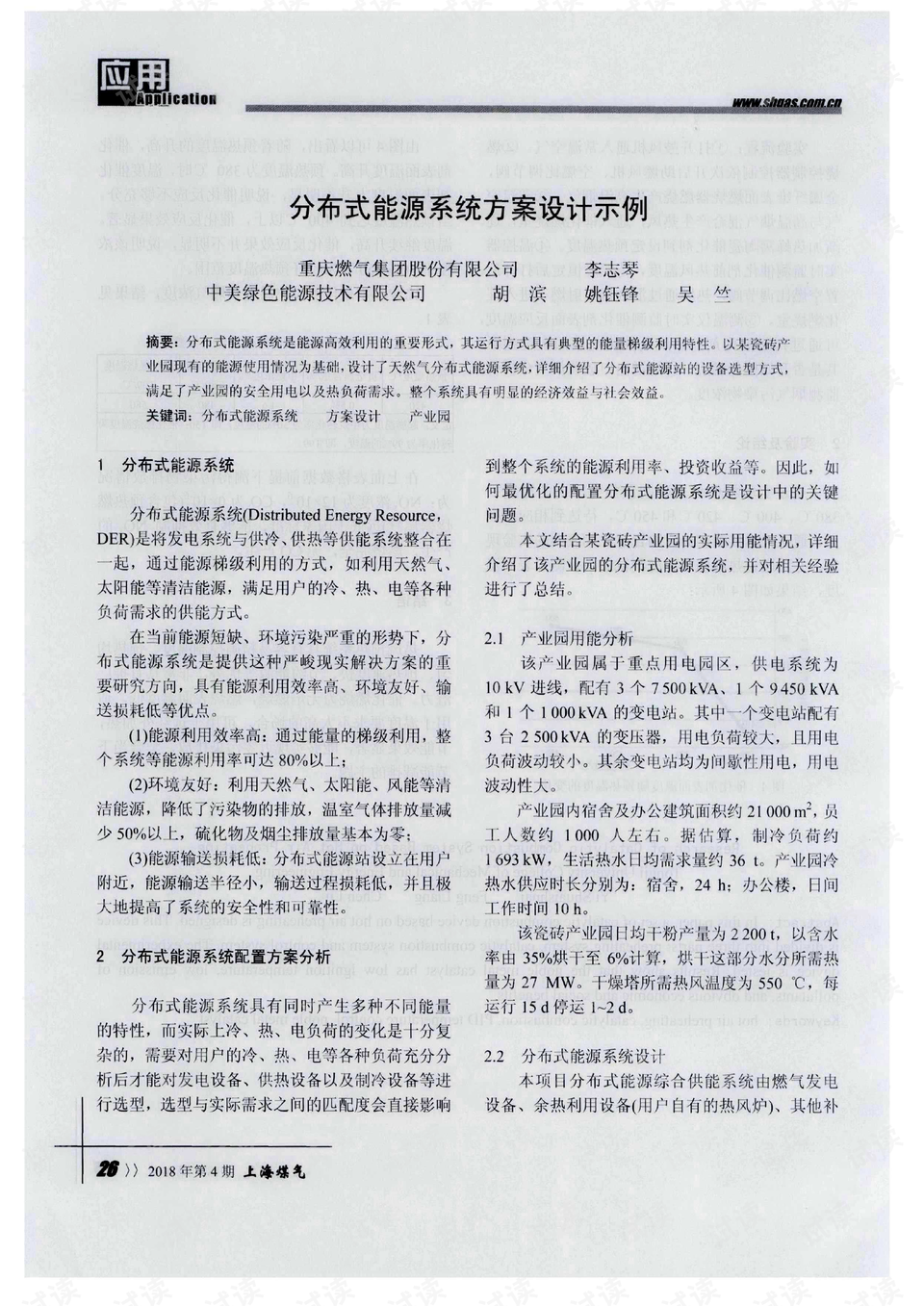 项目策划方案范文大全 0001-7d60a2e8127474746a727bb7e733834a_preview.png