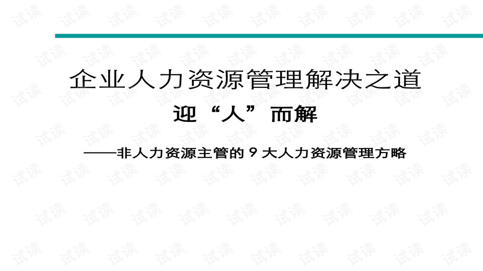 什么是人力资源战略管理 0001-a502b8ee2bf48e749ec00c58b7ece7c8_preview-wide.png