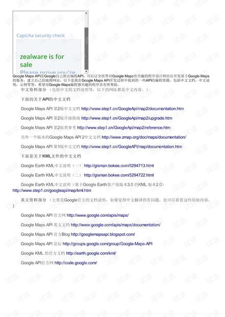 googlemapsapi编程资源大全.pdf 互联网文档类资源 csdn下载