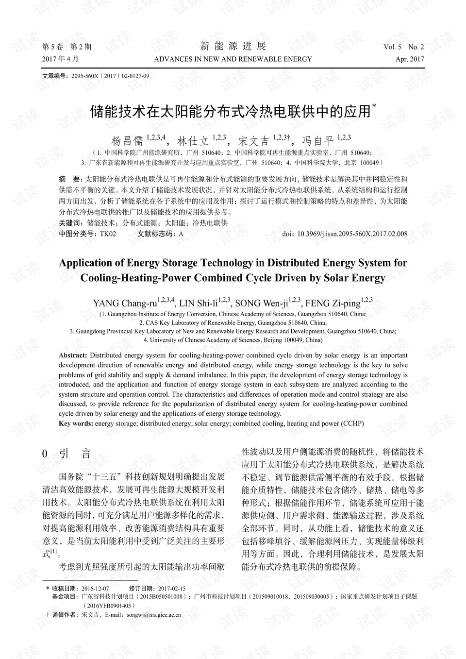 飞轮储能技术及应用pdf 0001-34f2f3d1f1700113424dc7d93e23b664_preview.png