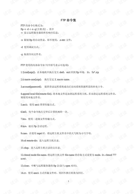 ftp命令参考