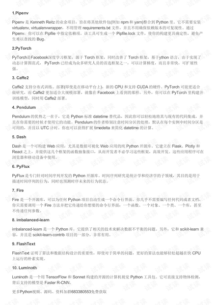 十大python机器学习常用库python开发,你用过你个 .pdf 互联网文档类资源 csdn下载