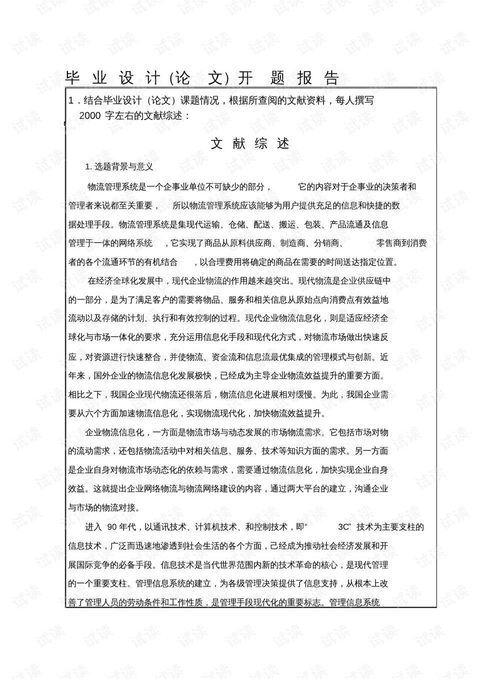 系统设计报告 0001-91b4ce978b73f99c1abc07c77fcfaa32_preview.png