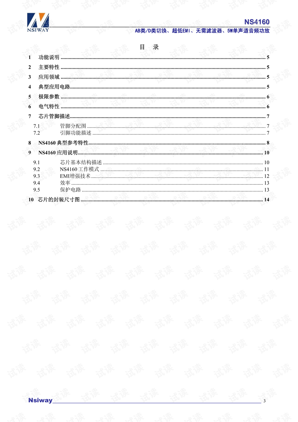 Ns4160 NS4160 v1.0:超低EMI、5W单声道音频功放技术详解 - CSDN文库