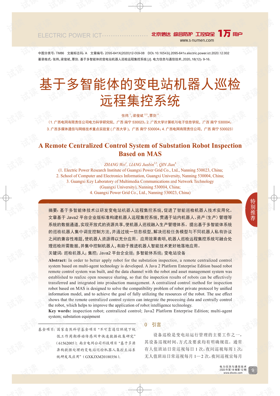 集控巡检干什么的 0001-187d76d792e9d61935680ba3db7c8482_preview.png