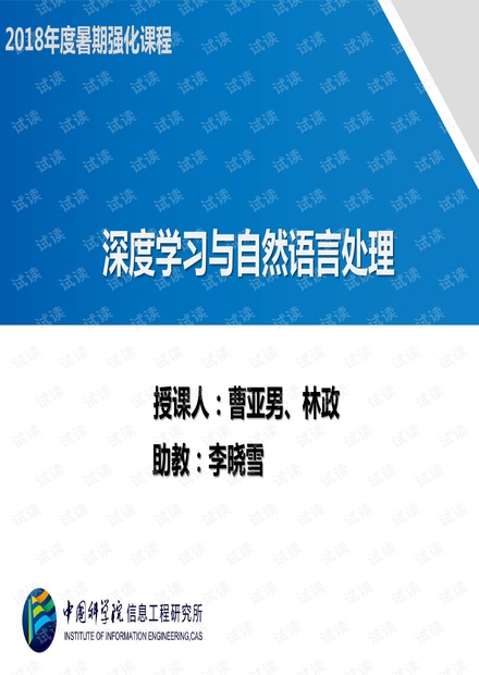 深度学习与自然语言处理概述.pdf 深度学习文档类资源 csdn下载