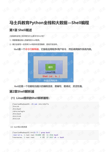 Shell编程中文手册.pdf_shell中文文档,shell教程pdf资源-CSDN下载