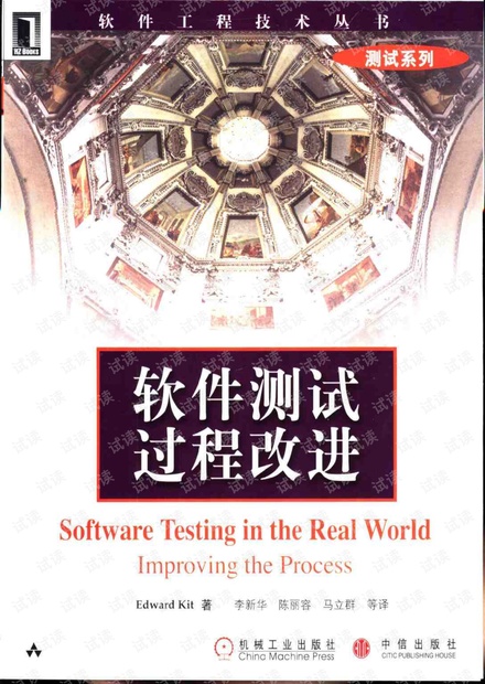 软件测试过程改进