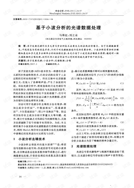 光谱数据分析,光谱数据分析方法