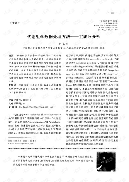 靶向代谢组学数据分析,靶向代谢组学数据分析方法