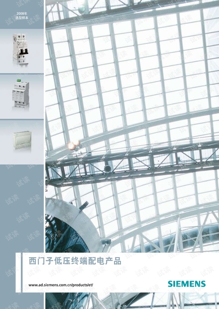 西门子低压电气选型手册