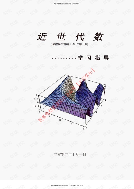 近世代数习题解答(张禾瑞版).pdf_近世代数张禾瑞教材pdf资源-CSDN下载