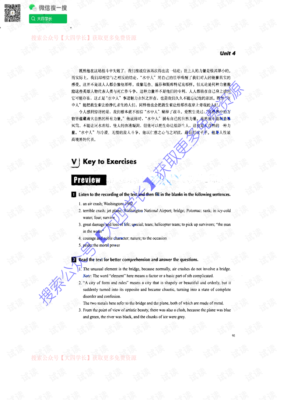 现代大学英语答案 现代大学英语第一册答案