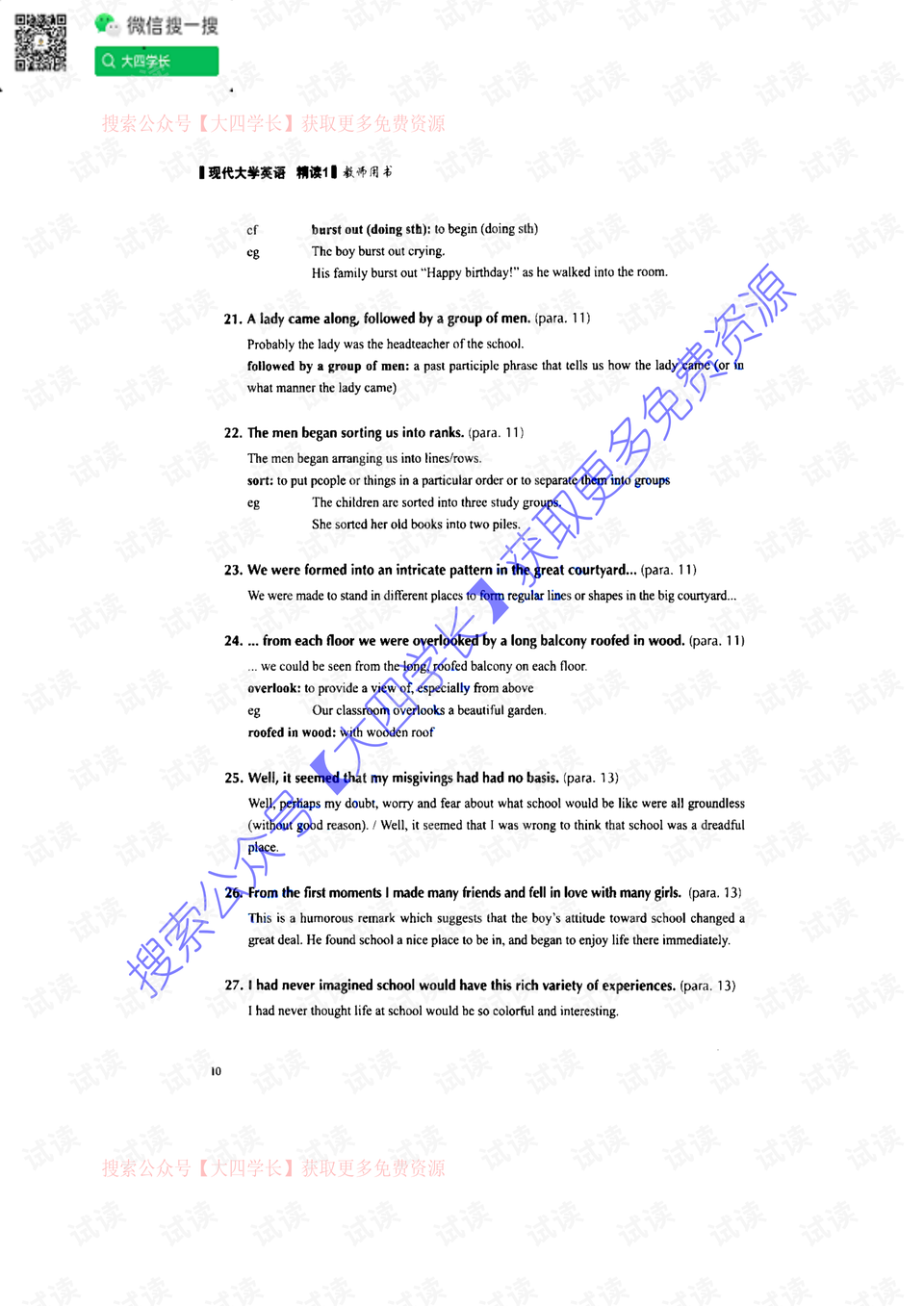 大学现代英语精读1答案 现代大学英语精读1译文