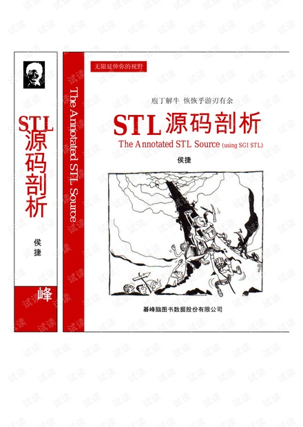 STL源码剖析 简体中文 清晰版 pdf