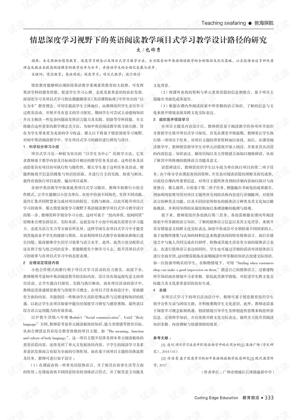 英语教学设计视频 0001-e10f77a2c9ad0c04a935013e5fd2a79b_preview.png