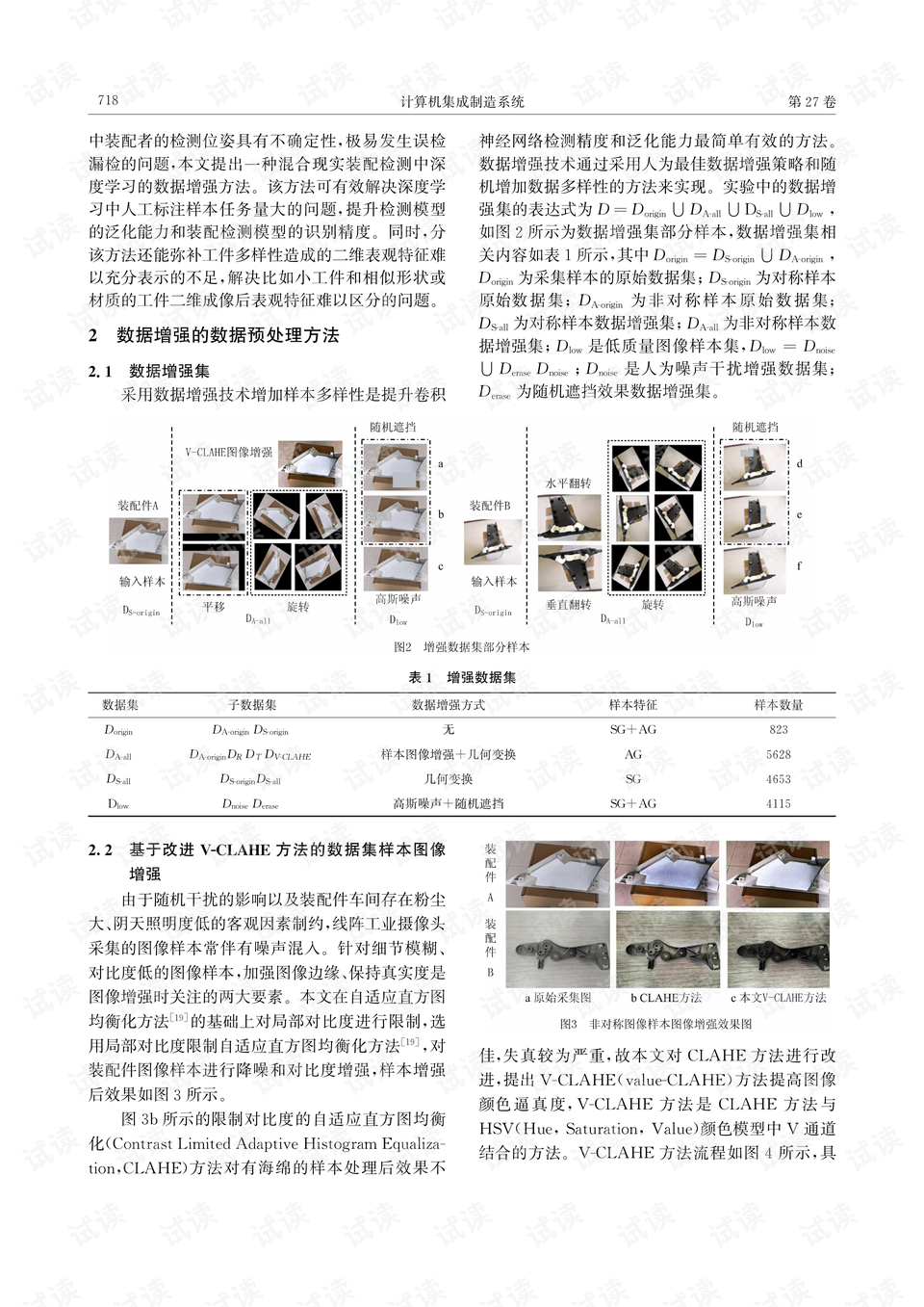 混合现实装配检测中深度学习的数据增强方法.pdf