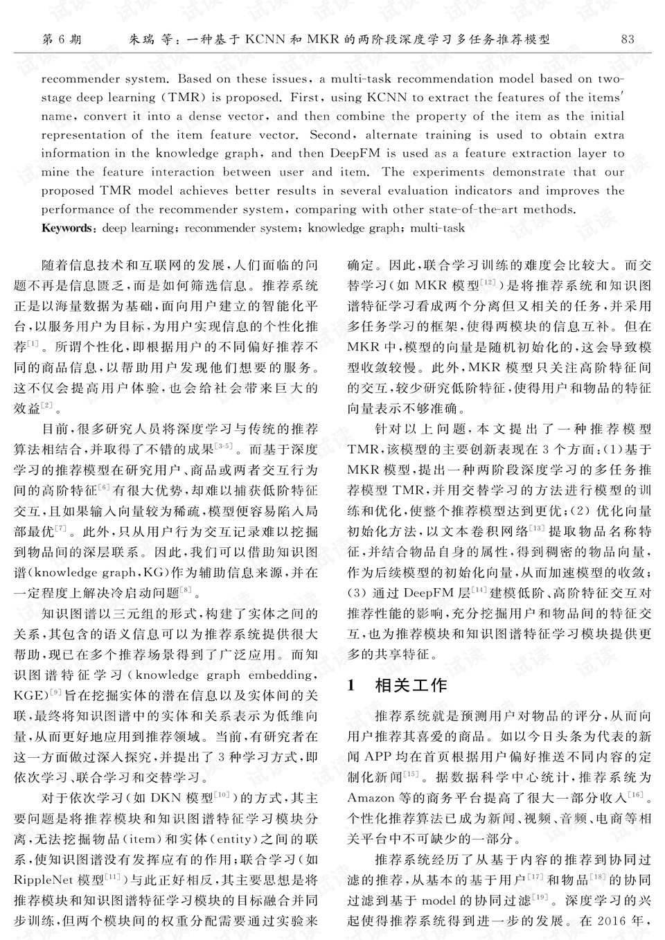 一种基于kcnn和mkr的两阶段深度学习多任务推荐模型.pdf