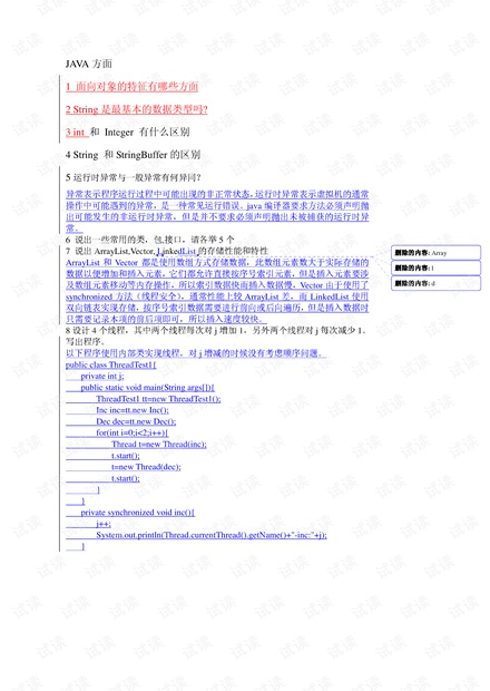 java程序员华为面试题