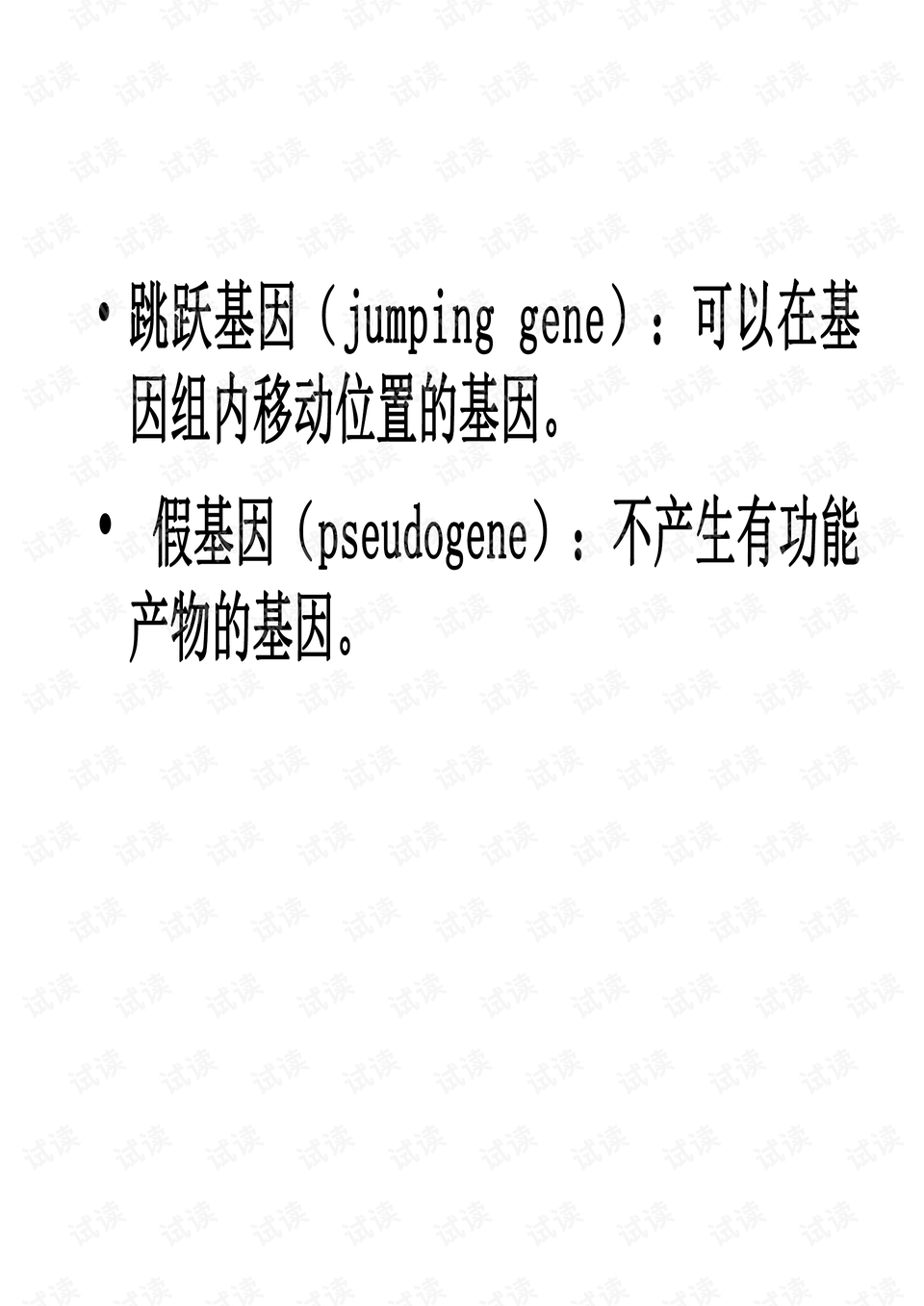 生物竞赛考什么 0014-e932e1865a40f82ebe671c66c50ee42d_preview.png
