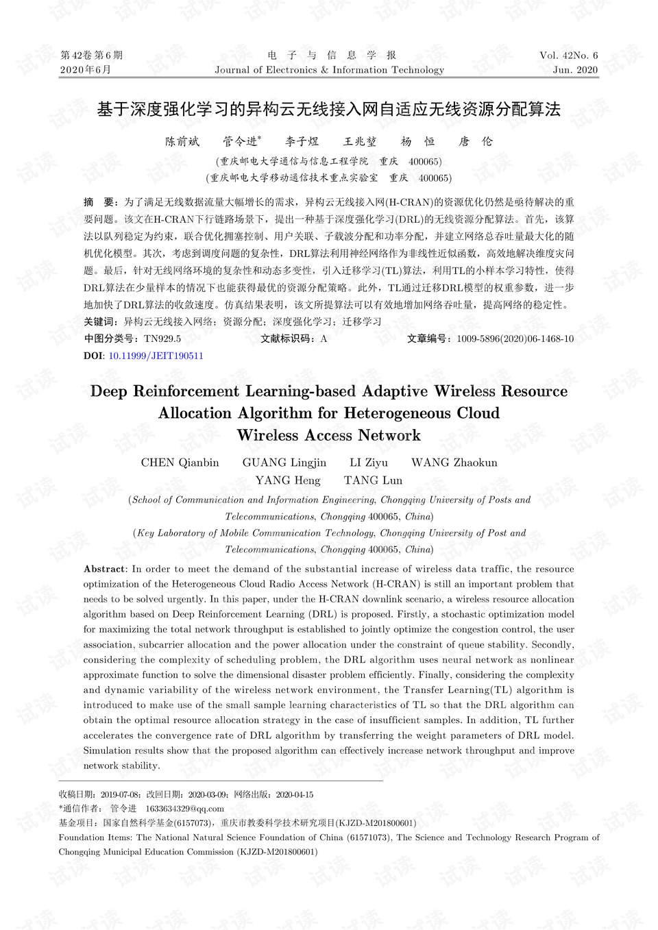 基于深度强化学习的异构云无线接入网自适应无线资源分配算法.pdf