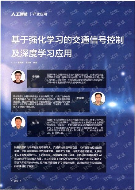 基于强化学习的交通信号控制及深度学习应用.pdf