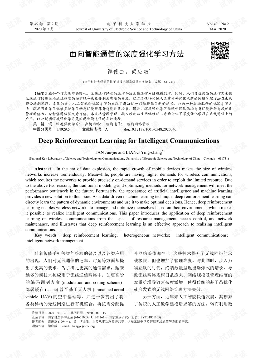 面向智能通信的深度强化学习方法.pdf