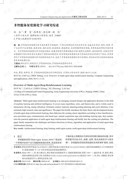 多智能体深度强化学习研究综述.pdf