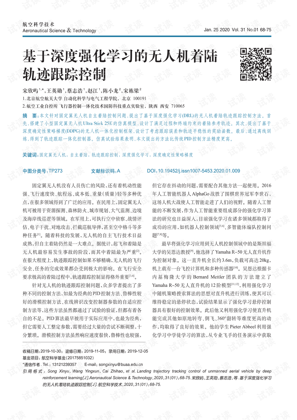 基于深度强化学习的无人机着陆轨迹跟踪控制.pdf