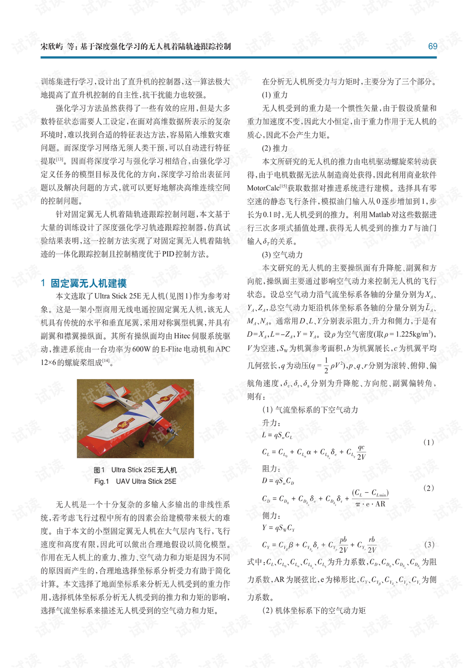 基于深度强化学习的无人机着陆轨迹跟踪控制.pdf