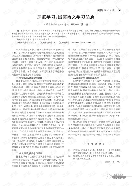 深度学习,提高语文学习品质.pdf