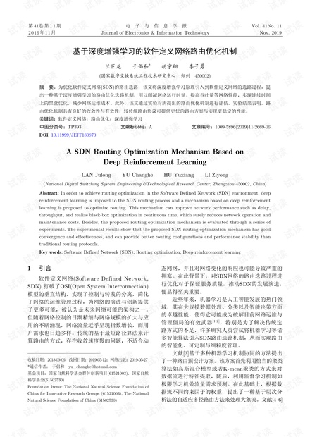 基于深度增强学习的软件定义网络路由优化机制.pdf