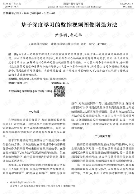 基于深度学习的监控视频图像增强方法.pdf资源 csdn文库