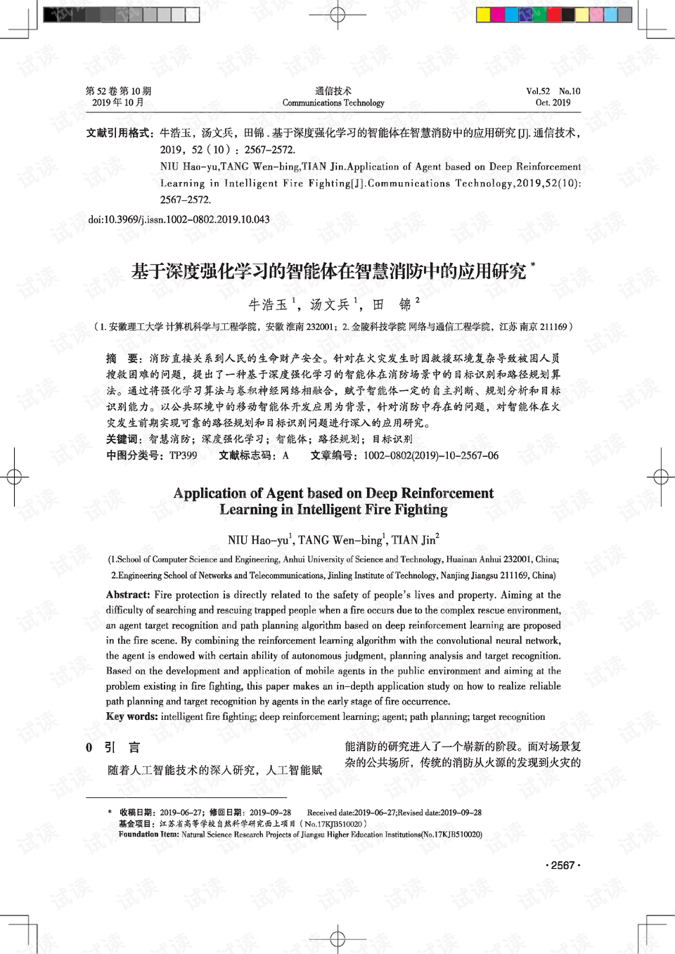 基于深度强化学习的智能体在智慧消防中的应用研究.pdf
