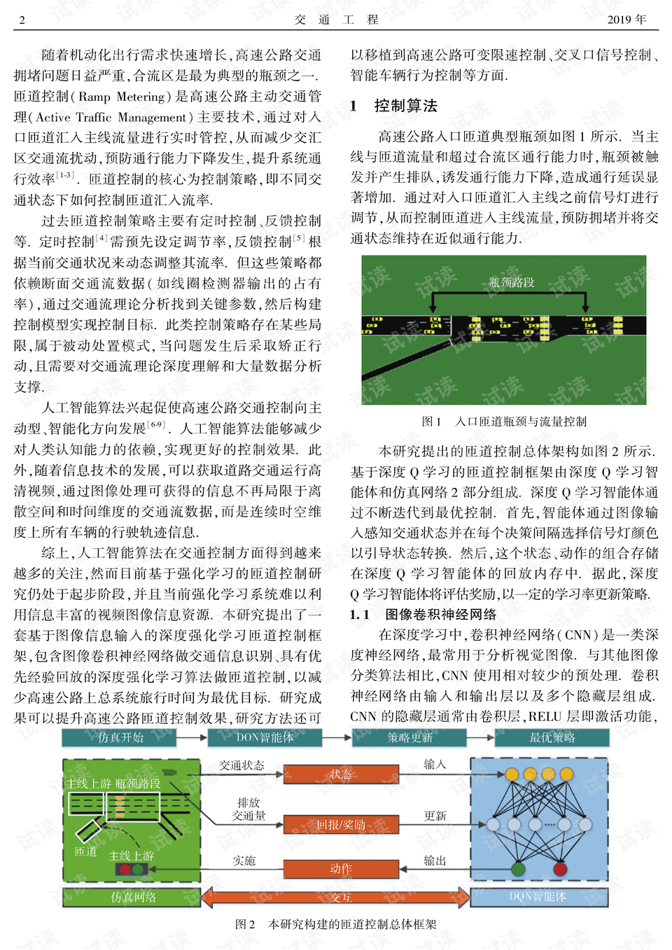 基于图像卷积神经网络的匝道控制深度强化学习算法研究.pdf