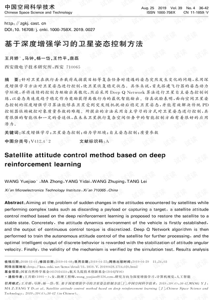 基于深度增强学习的卫星姿态控制方法.pdf资源 csdn下载