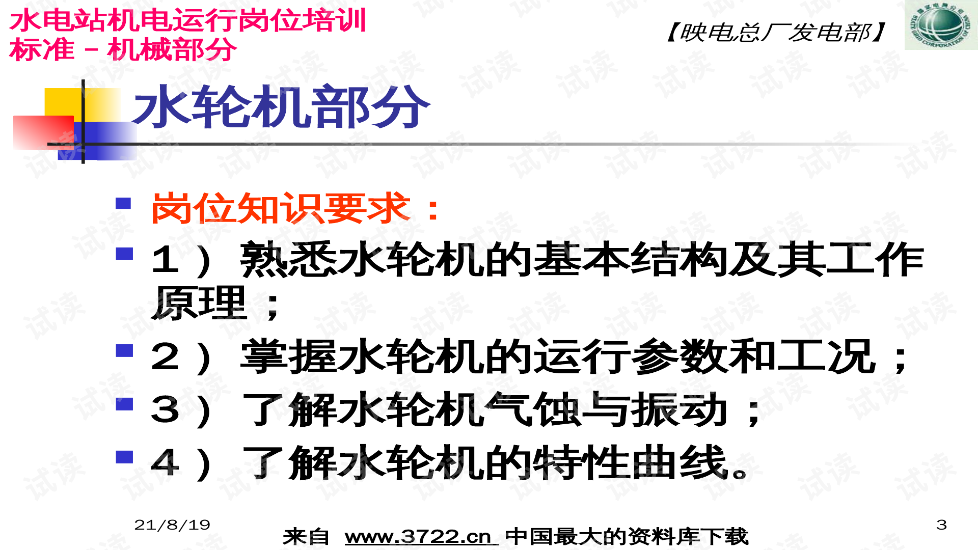 运营岗位分几种 0003-8b2d5af909e330e94a4857fbc86fc1aa_preview.png