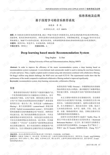 基于深度学习的音乐推荐系统.pdf