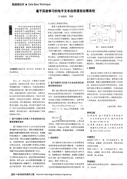 基于深度学习的电子文本自然语言处理系统.pdf