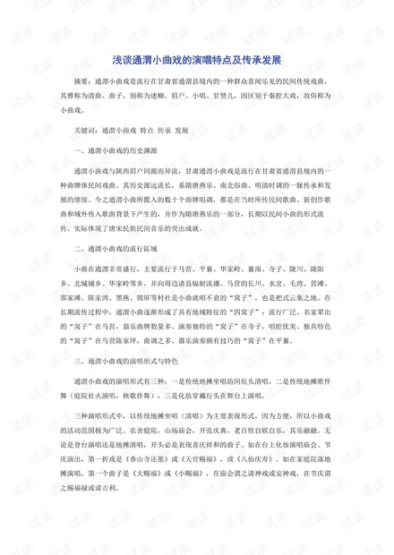 通渭小曲简谱_通渭小曲曲谱大全