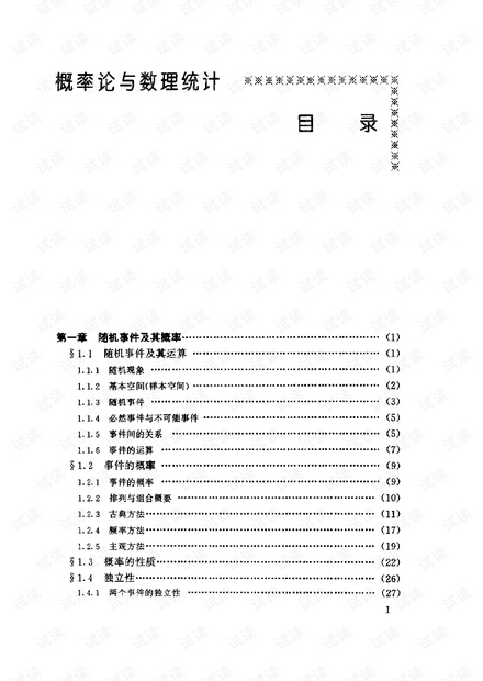 茆诗松 概率论与数理统计