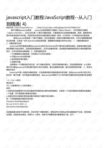 JavaScript教程--从入门到精通