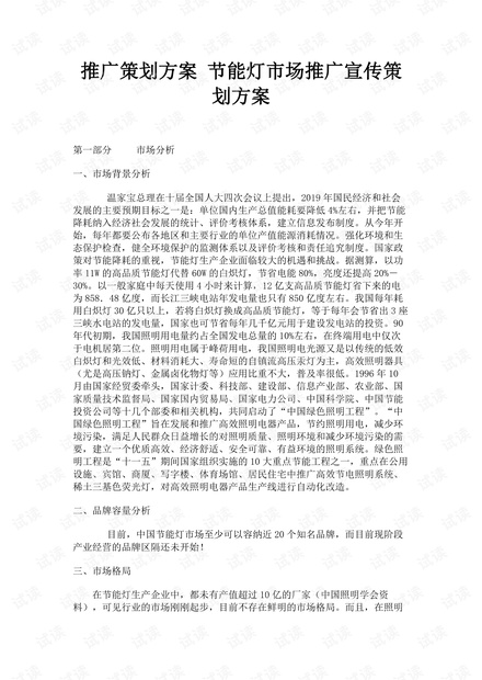 悬疑短剧推广方案策划书,悬疑短剧推广方案策划书范文