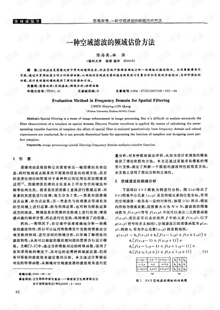 数字图像处理(空域滤波)