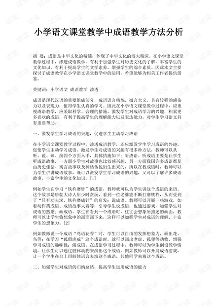 什么方分成语_成语故事简笔画(3)