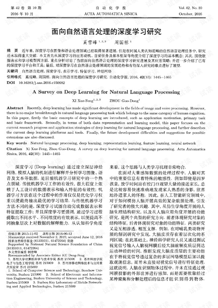 面向自然语言处理的深度学习研究.pdf资源 csdn文库
