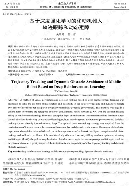 基于深度强化学习的移动机器人轨迹跟踪和动态避障.pdf